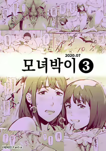 Page 13 of Oyako Gui 1-3 | 모녀박이 1-3 - preview thumbnail