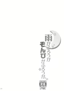 Page 4 of Ame ga Furou ga Zombie ga Furou ga - preview thumbnail