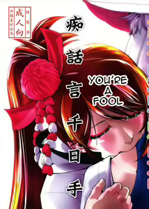 Chiwagoto Sennichite | You're a fool — hentai manga cover on Fhentai