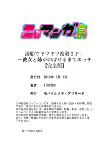 Page 123 of Yubune de Kitsukitsu Mitchaku 3P !~ Kanojo to Ane ga Noboseru made Ecchi - preview thumbnail