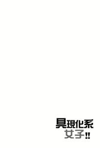 Page 4 of Gugenka-kei Joshi!! - preview thumbnail