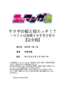 Page 163 of Yakuza no Musume to Hatsu Ecchi!?~ Kejime wa Maiban iki sugi Kotsukuri - preview thumbnail