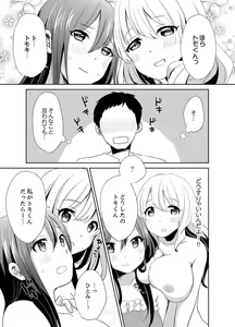 Page 103 of Docchi ni Ireru !? Muchimuchi Ecchi na Hatsujou seikatsu - preview thumbnail