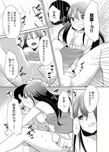 Page 107 of Docchi ni Ireru !? Muchimuchi Ecchi na Hatsujou seikatsu - preview thumbnail