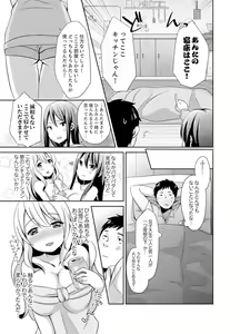 Page 11 of Docchi ni Ireru !? Muchimuchi Ecchi na Hatsujou seikatsu - preview thumbnail