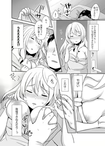 Page 12 of Docchi ni Ireru !? Muchimuchi Ecchi na Hatsujou seikatsu - preview thumbnail