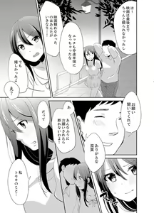 Page 129 of Docchi ni Ireru !? Muchimuchi Ecchi na Hatsujou seikatsu - preview thumbnail