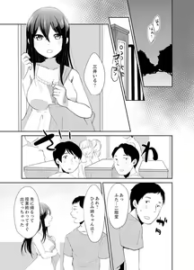Page 147 of Docchi ni Ireru !? Muchimuchi Ecchi na Hatsujou seikatsu - preview thumbnail