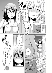 Page 15 of Docchi ni Ireru !? Muchimuchi Ecchi na Hatsujou seikatsu - preview thumbnail