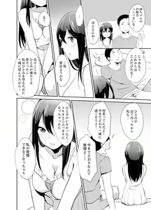 Page 154 of Docchi ni Ireru !? Muchimuchi Ecchi na Hatsujou seikatsu - preview thumbnail