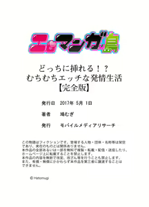 Page 163 of Docchi ni Ireru !? Muchimuchi Ecchi na Hatsujou seikatsu - preview thumbnail
