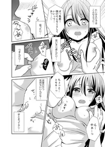 Page 20 of Docchi ni Ireru !? Muchimuchi Ecchi na Hatsujou seikatsu - preview thumbnail