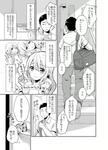 Page 3 of Docchi ni Ireru !? Muchimuchi Ecchi na Hatsujou seikatsu - preview thumbnail