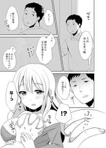 Page 57 of Docchi ni Ireru !? Muchimuchi Ecchi na Hatsujou seikatsu - preview thumbnail