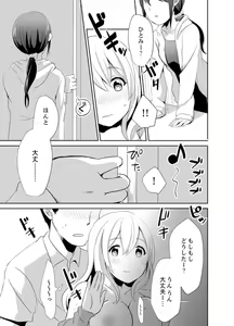Page 63 of Docchi ni Ireru !? Muchimuchi Ecchi na Hatsujou seikatsu - preview thumbnail