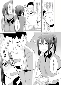 Page 75 of Docchi ni Ireru !? Muchimuchi Ecchi na Hatsujou seikatsu - preview thumbnail