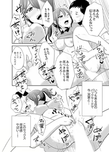 Page 82 of Docchi ni Ireru !? Muchimuchi Ecchi na Hatsujou seikatsu - preview thumbnail
