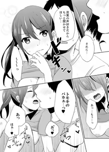 Page 84 of Docchi ni Ireru !? Muchimuchi Ecchi na Hatsujou seikatsu - preview thumbnail