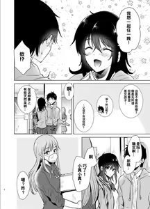Page 6 of Hajimete no Haru - the first spring - preview thumbnail