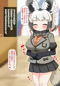 Page 2 of Youkoso Kemomimi Tanetsuke Hotel e - preview thumbnail