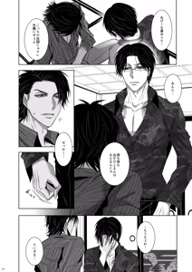 Page 20 of U no Me Taka no Me - preview thumbnail