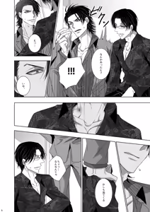 Page 4 of U no Me Taka no Me - preview thumbnail
