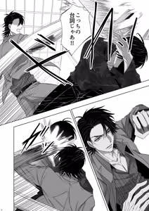 Page 10 of U no Me Taka no Me - preview thumbnail