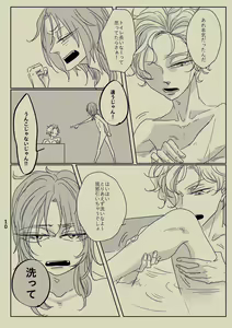 Page 9 of Kimi to Ireba Inspiration - preview thumbnail