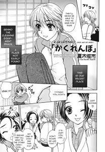 Kakurenbo | Hide and Go Seek — hentai manga cover on Fhentai