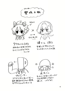 Page 3 of Kawaii Tora ni wa Seme o Saseyo! - preview thumbnail