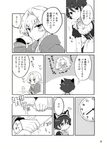 Page 8 of Kawaii Tora ni wa Seme o Saseyo! - preview thumbnail