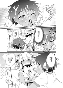 Page 14 of YUKIMILK 2 - preview thumbnail