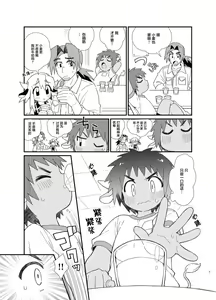 Page 8 of YUKIMILK 2 - preview thumbnail
