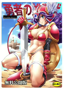 Page 2 of Yuusha no Chousenjou - preview thumbnail