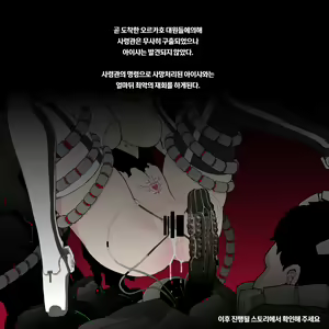 Page 37 of 아이샤의 희생 - preview thumbnail