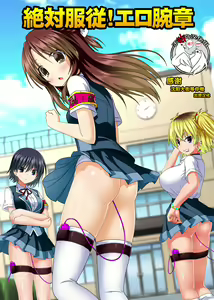 Zettai Fukujuu! Ero Wanshou ~Kousoku o Eroero ni Kakikaete Mita~ - hentai manga cover image