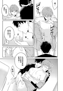 Page 101 of Kore mo Brocom no Uchi desu ka? | 冷静点我是你哥，这样不好吧? - preview thumbnail