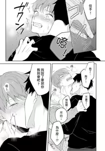 Page 103 of Kore mo Brocom no Uchi desu ka? | 冷静点我是你哥，这样不好吧? - preview thumbnail
