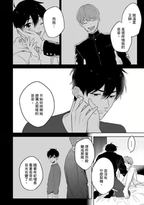 Page 106 of Kore mo Brocom no Uchi desu ka? | 冷静点我是你哥，这样不好吧? - preview thumbnail