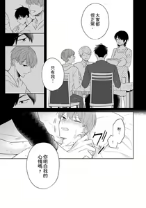 Page 107 of Kore mo Brocom no Uchi desu ka? | 冷静点我是你哥，这样不好吧? - preview thumbnail