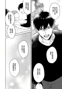 Page 108 of Kore mo Brocom no Uchi desu ka? | 冷静点我是你哥，这样不好吧? - preview thumbnail