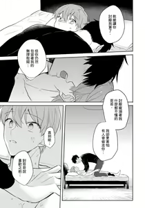 Page 109 of Kore mo Brocom no Uchi desu ka? | 冷静点我是你哥，这样不好吧? - preview thumbnail