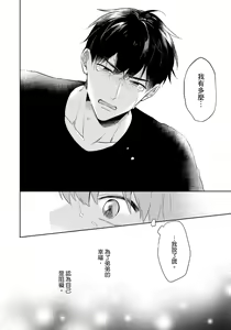 Page 110 of Kore mo Brocom no Uchi desu ka? | 冷静点我是你哥，这样不好吧? - preview thumbnail