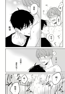Page 114 of Kore mo Brocom no Uchi desu ka? | 冷静点我是你哥，这样不好吧? - preview thumbnail
