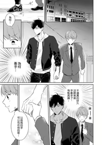 Page 131 of Kore mo Brocom no Uchi desu ka? | 冷静点我是你哥，这样不好吧? - preview thumbnail
