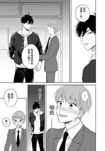 Page 133 of Kore mo Brocom no Uchi desu ka? | 冷静点我是你哥，这样不好吧? - preview thumbnail