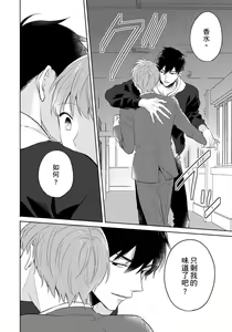 Page 134 of Kore mo Brocom no Uchi desu ka? | 冷静点我是你哥，这样不好吧? - preview thumbnail
