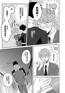 Page 135 of Kore mo Brocom no Uchi desu ka? | 冷静点我是你哥，这样不好吧? - preview thumbnail