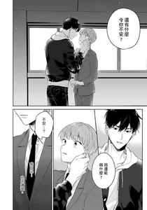 Page 136 of Kore mo Brocom no Uchi desu ka? | 冷静点我是你哥，这样不好吧? - preview thumbnail
