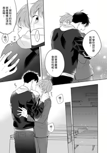 Page 141 of Kore mo Brocom no Uchi desu ka? | 冷静点我是你哥，这样不好吧? - preview thumbnail